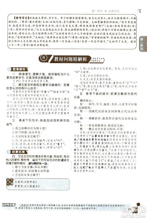 北京教育出版社2021年倍速学习法七年级语文下册人教版答案