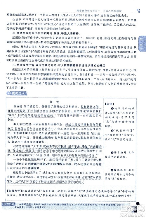北京教育出版社2021年倍速学习法七年级语文下册人教版答案