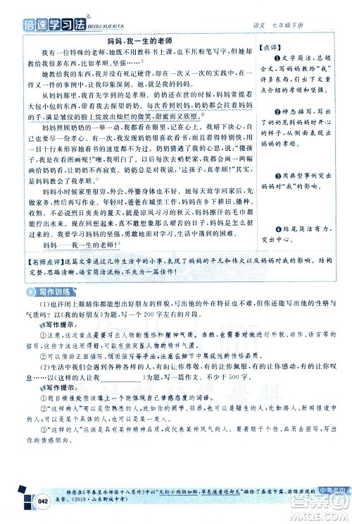 北京教育出版社2021年倍速学习法七年级语文下册人教版答案