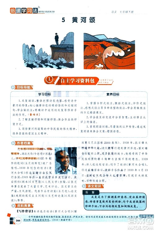 北京教育出版社2021年倍速学习法七年级语文下册人教版答案