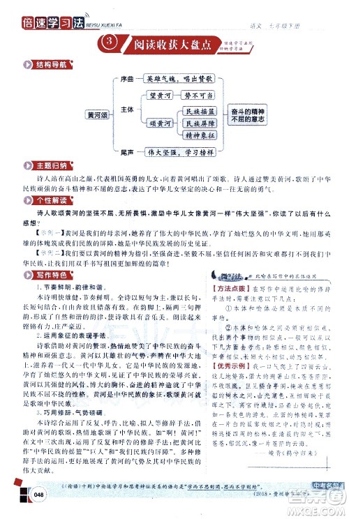 北京教育出版社2021年倍速学习法七年级语文下册人教版答案