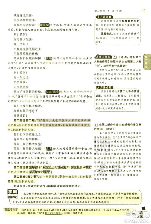 北京教育出版社2021年倍速学习法七年级语文下册人教版答案