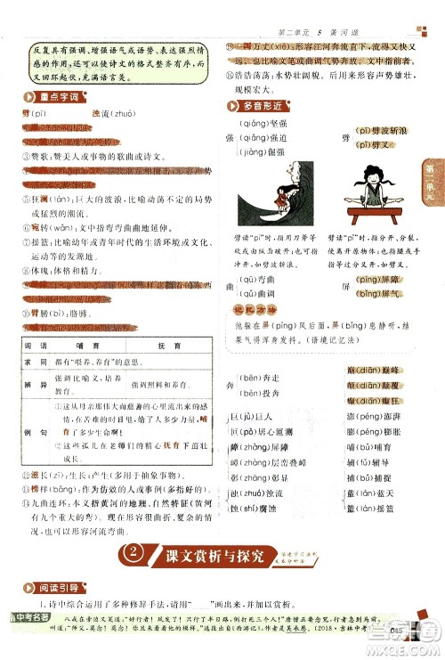 北京教育出版社2021年倍速学习法七年级语文下册人教版答案