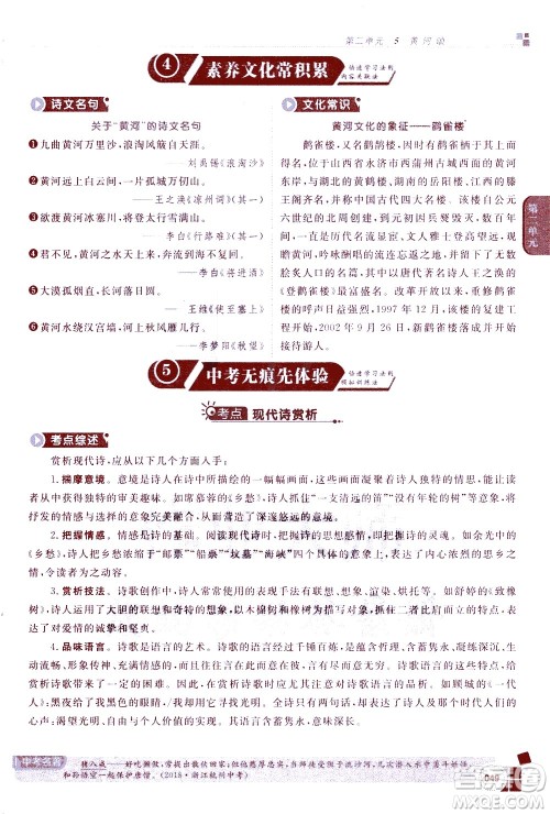 北京教育出版社2021年倍速学习法七年级语文下册人教版答案