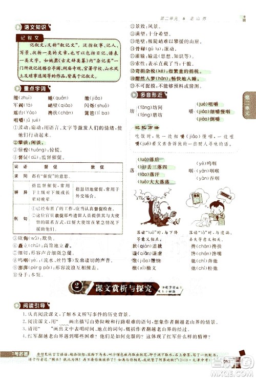 北京教育出版社2021年倍速学习法七年级语文下册人教版答案