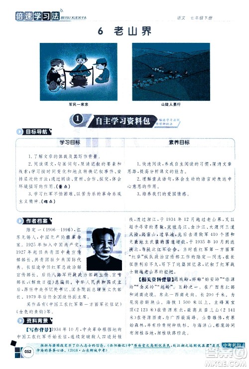 北京教育出版社2021年倍速学习法七年级语文下册人教版答案