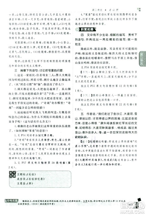 北京教育出版社2021年倍速学习法七年级语文下册人教版答案