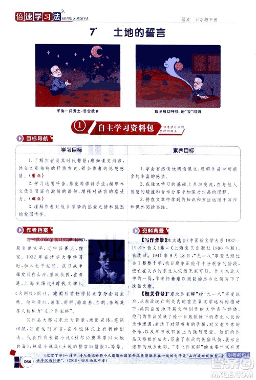 北京教育出版社2021年倍速学习法七年级语文下册人教版答案