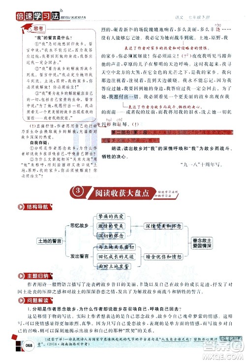 北京教育出版社2021年倍速学习法七年级语文下册人教版答案