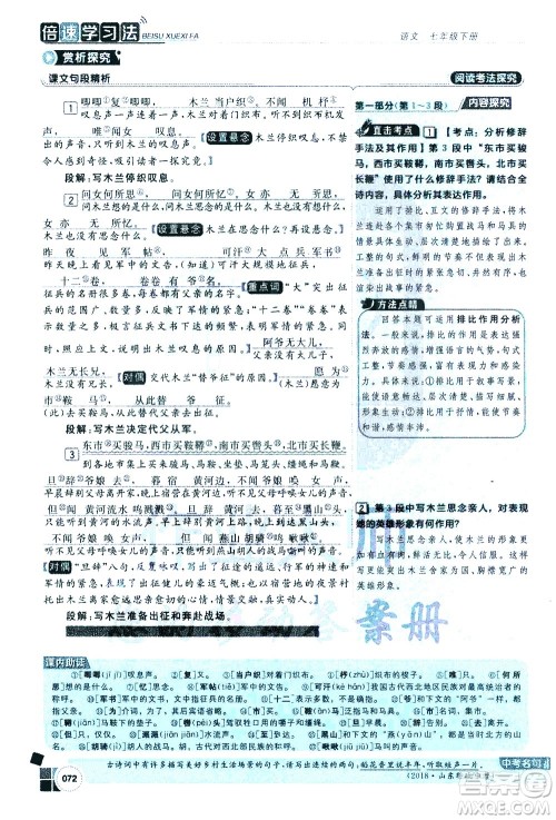 北京教育出版社2021年倍速学习法七年级语文下册人教版答案