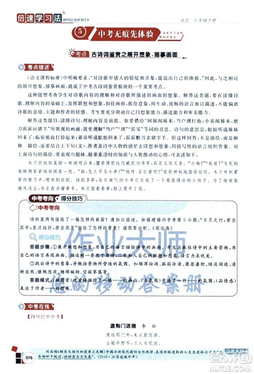 北京教育出版社2021年倍速学习法七年级语文下册人教版答案