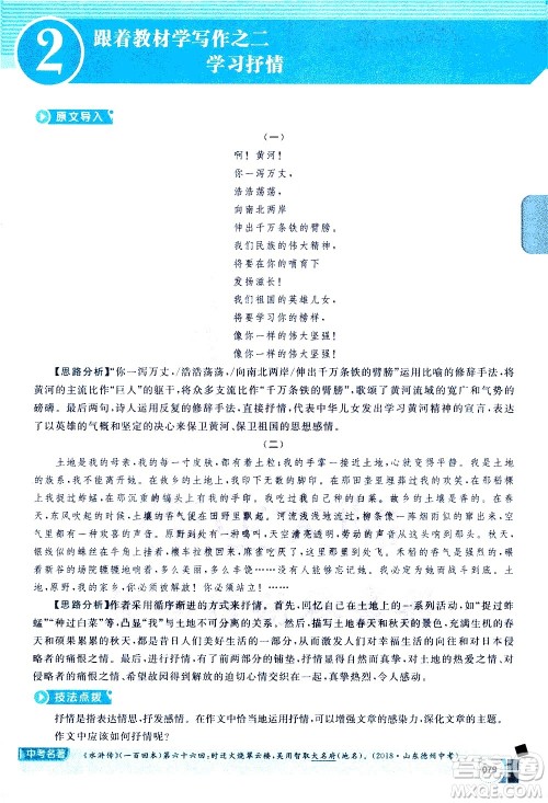 北京教育出版社2021年倍速学习法七年级语文下册人教版答案