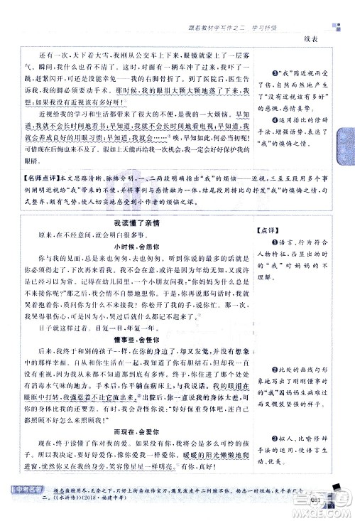 北京教育出版社2021年倍速学习法七年级语文下册人教版答案