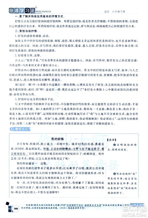 北京教育出版社2021年倍速学习法七年级语文下册人教版答案
