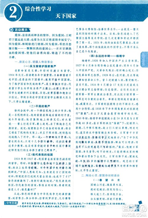 北京教育出版社2021年倍速学习法七年级语文下册人教版答案