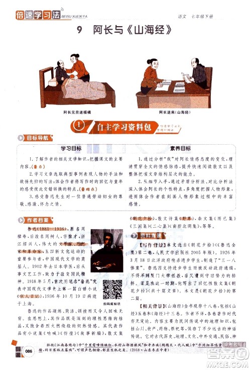 北京教育出版社2021年倍速学习法七年级语文下册人教版答案