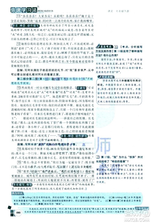 北京教育出版社2021年倍速学习法七年级语文下册人教版答案