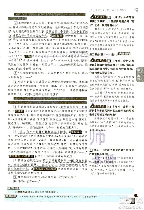 北京教育出版社2021年倍速学习法七年级语文下册人教版答案