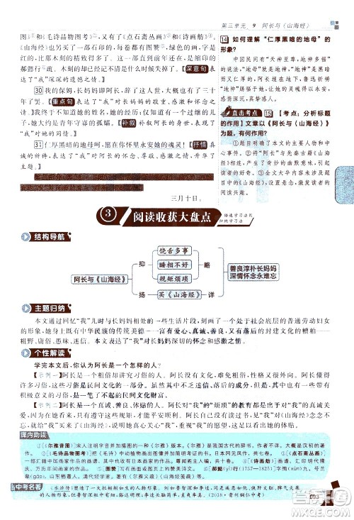 北京教育出版社2021年倍速学习法七年级语文下册人教版答案