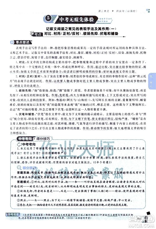 北京教育出版社2021年倍速学习法七年级语文下册人教版答案