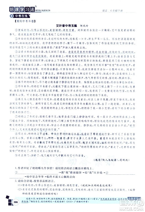 北京教育出版社2021年倍速学习法七年级语文下册人教版答案