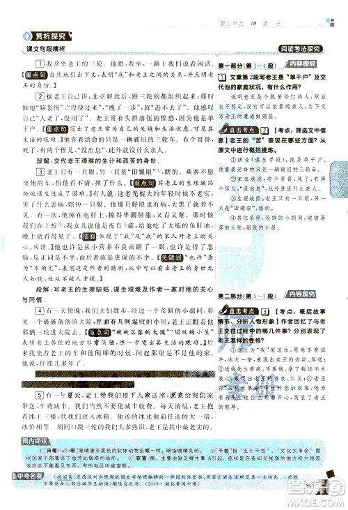 北京教育出版社2021年倍速学习法七年级语文下册人教版答案