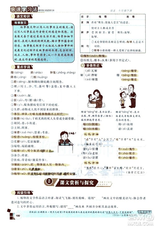 北京教育出版社2021年倍速学习法七年级语文下册人教版答案