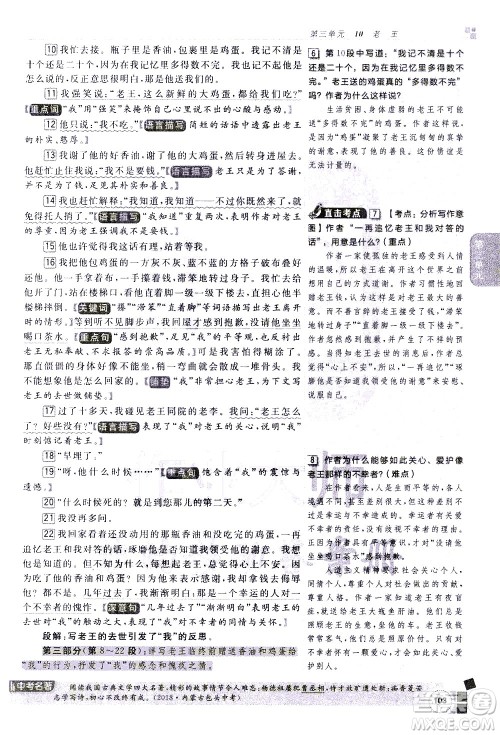 北京教育出版社2021年倍速学习法七年级语文下册人教版答案