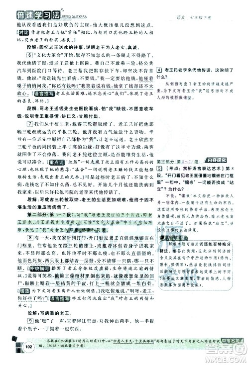 北京教育出版社2021年倍速学习法七年级语文下册人教版答案