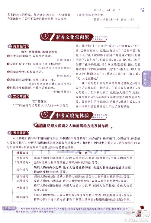 北京教育出版社2021年倍速学习法七年级语文下册人教版答案