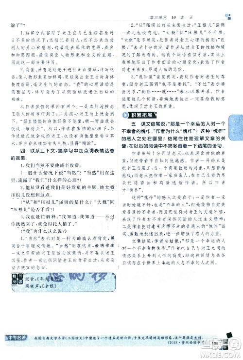 北京教育出版社2021年倍速学习法七年级语文下册人教版答案