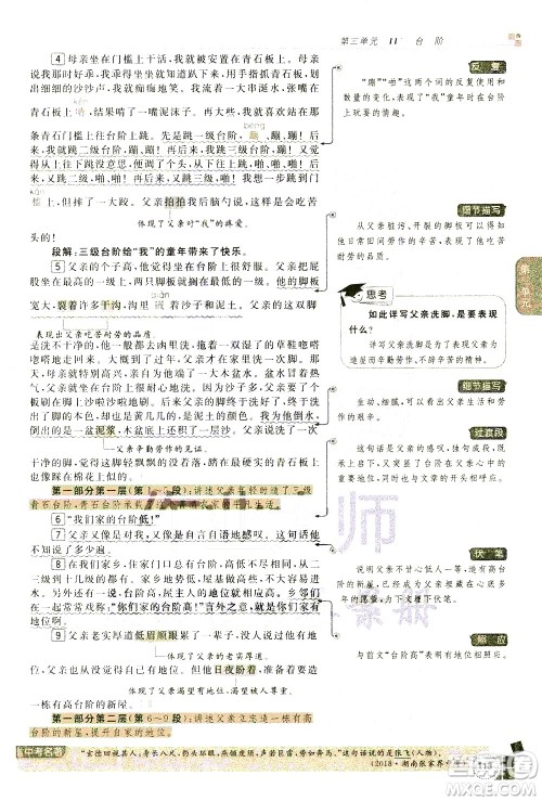 北京教育出版社2021年倍速学习法七年级语文下册人教版答案