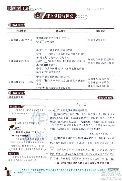 北京教育出版社2021年倍速学习法七年级语文下册人教版答案
