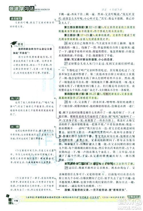 北京教育出版社2021年倍速学习法七年级语文下册人教版答案