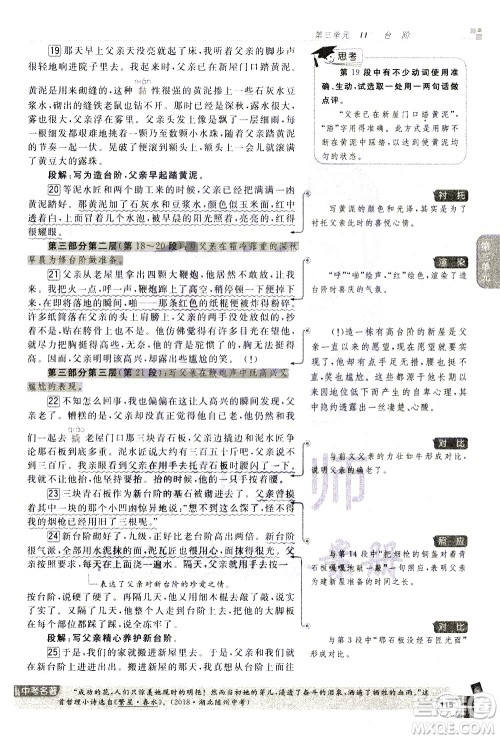 北京教育出版社2021年倍速学习法七年级语文下册人教版答案