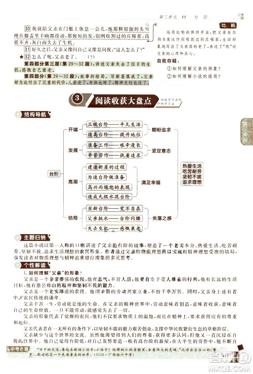 北京教育出版社2021年倍速学习法七年级语文下册人教版答案