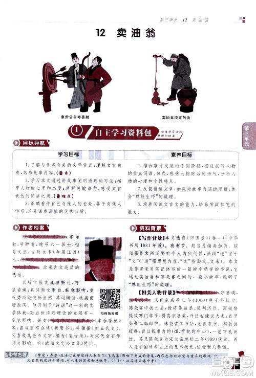 北京教育出版社2021年倍速学习法七年级语文下册人教版答案