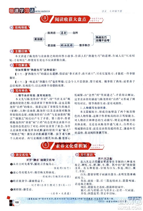 北京教育出版社2021年倍速学习法七年级语文下册人教版答案