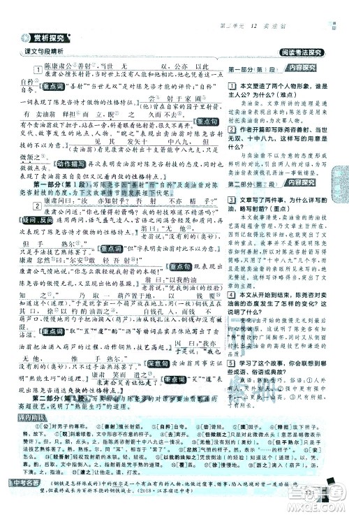 北京教育出版社2021年倍速学习法七年级语文下册人教版答案
