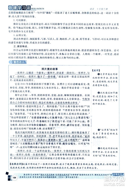 北京教育出版社2021年倍速学习法七年级语文下册人教版答案