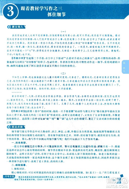 北京教育出版社2021年倍速学习法七年级语文下册人教版答案