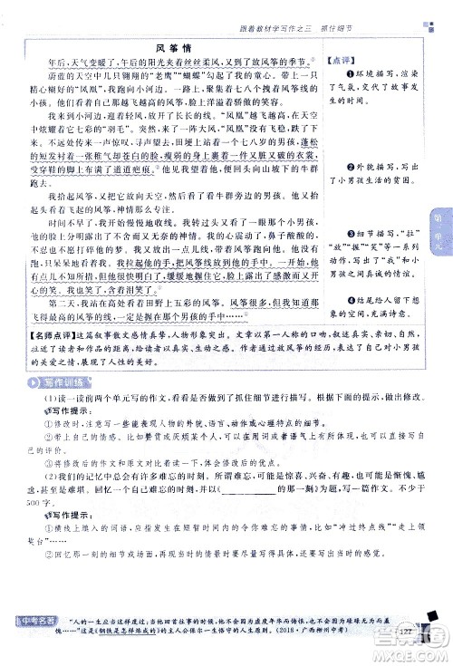 北京教育出版社2021年倍速学习法七年级语文下册人教版答案