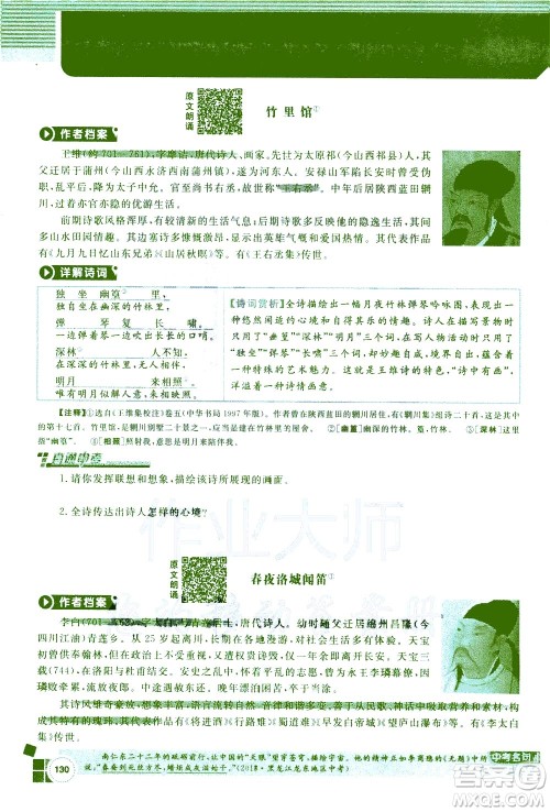 北京教育出版社2021年倍速学习法七年级语文下册人教版答案