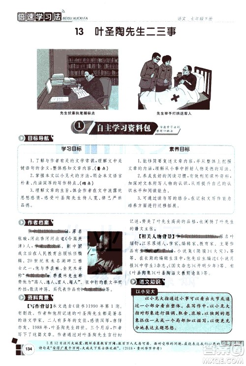 北京教育出版社2021年倍速学习法七年级语文下册人教版答案