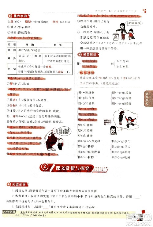 北京教育出版社2021年倍速学习法七年级语文下册人教版答案