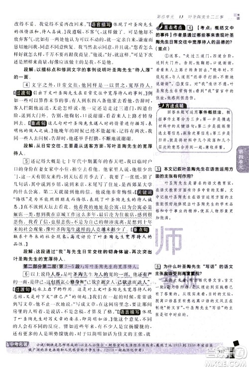 北京教育出版社2021年倍速学习法七年级语文下册人教版答案