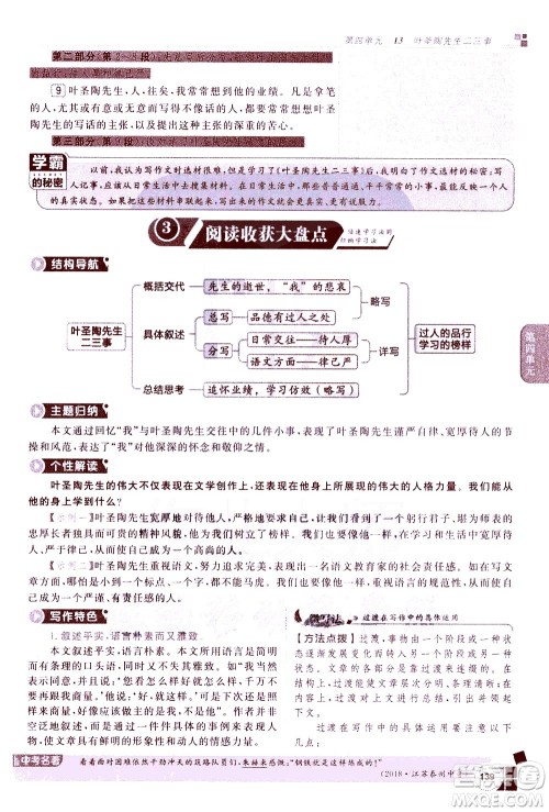 北京教育出版社2021年倍速学习法七年级语文下册人教版答案