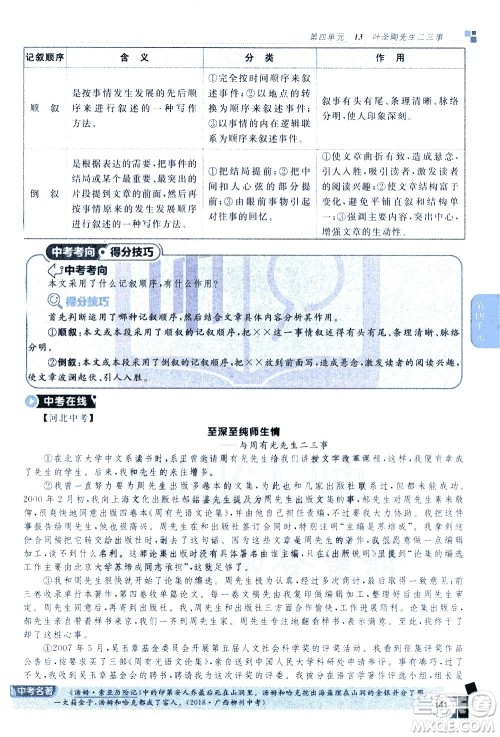 北京教育出版社2021年倍速学习法七年级语文下册人教版答案