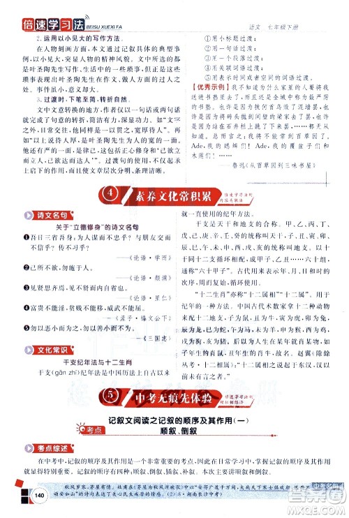 北京教育出版社2021年倍速学习法七年级语文下册人教版答案