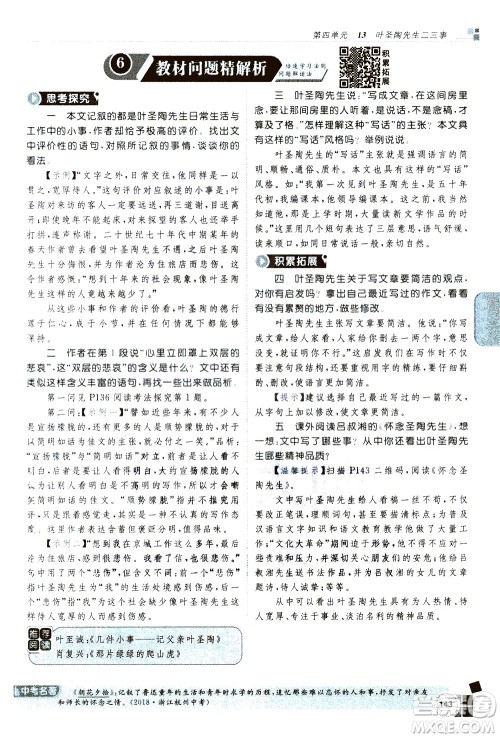 北京教育出版社2021年倍速学习法七年级语文下册人教版答案
